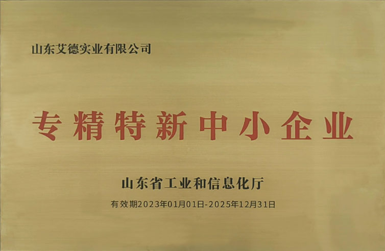 1723540099167629.jpg 专精特新.jpg