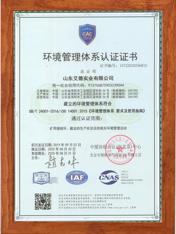 环境管理体系认证