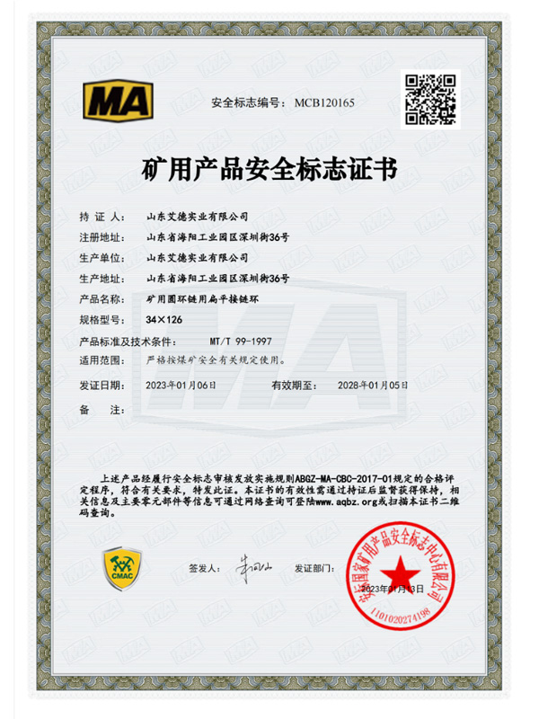 矿用圆环链用扁平接链环 34*126