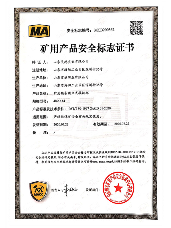 矿用链条用立式接链环 48*144
