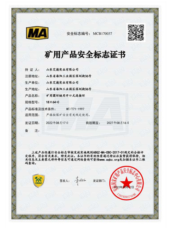 矿用圆环链用开口式连接环 18*64-C