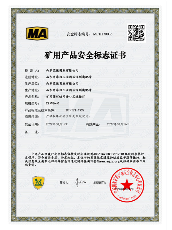 矿用圆环链用开口式连接环 22*86-C