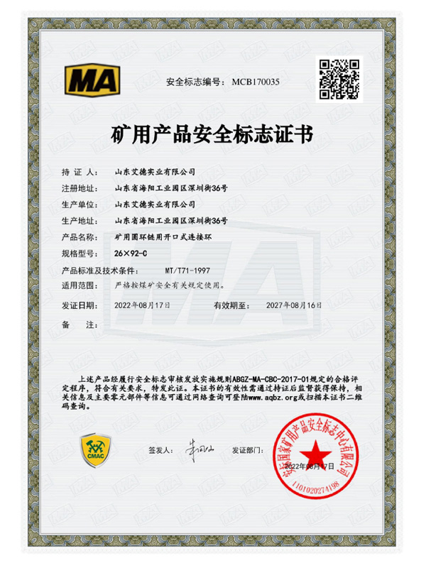 矿用圆环链用开口式连接环 26*92-C