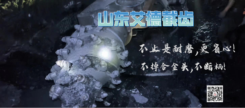 掘进机截齿，让采掘更高效