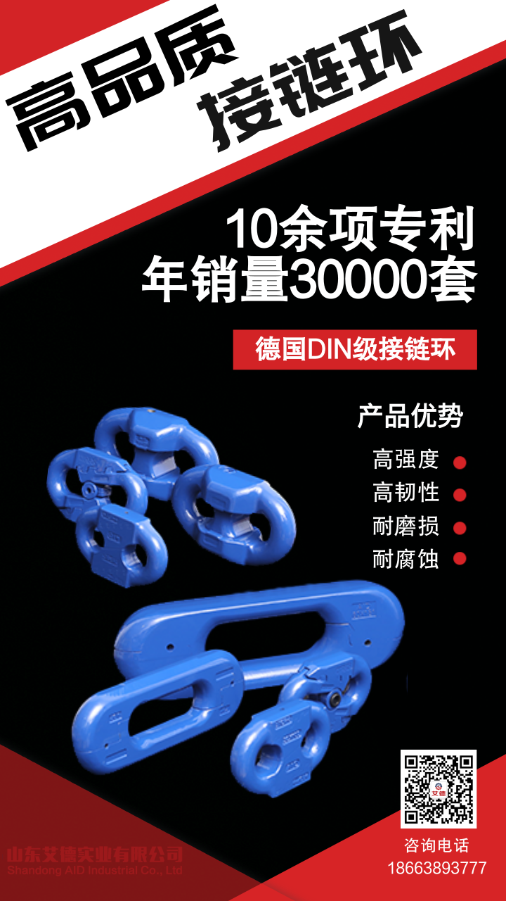 国产接链环优选品牌推荐--