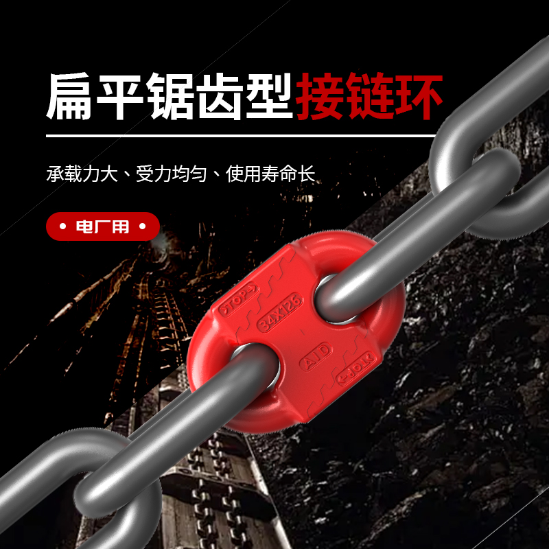 渗碳扁平锯齿型接链环