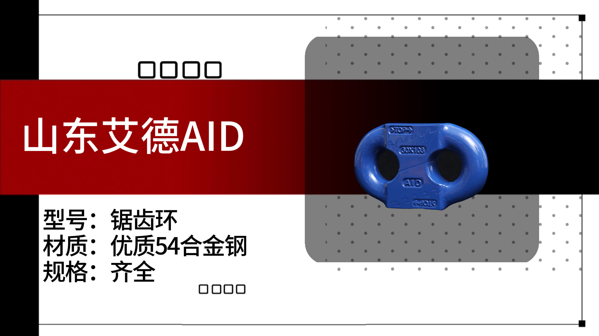 矿用锯齿接链环