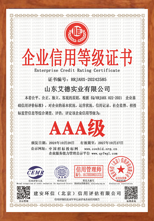 AAA级信用企业认证