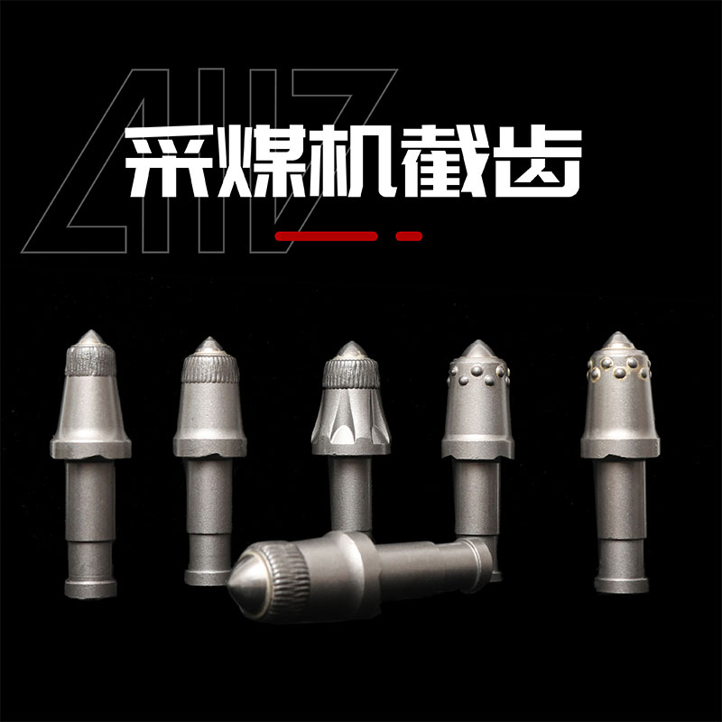 采煤机截齿