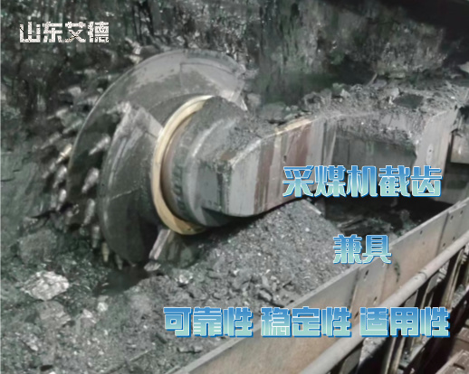 山西煤矿主要使用哪个品牌的截齿？