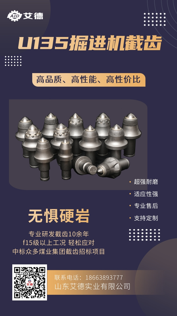 1747381085156771.jpg 隧道掘进就用
U135截齿,硬岩层随便挖!