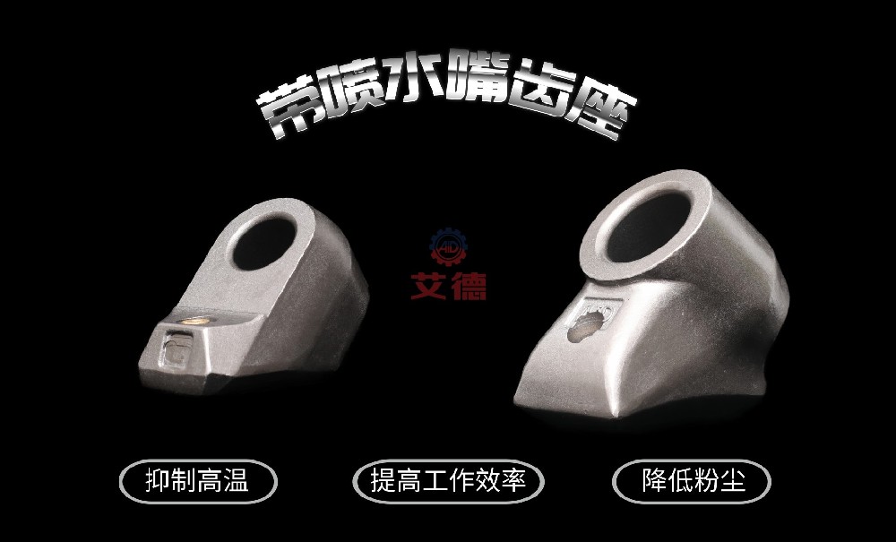 截齿厂家|带喷水嘴采煤机掘进机齿座优势