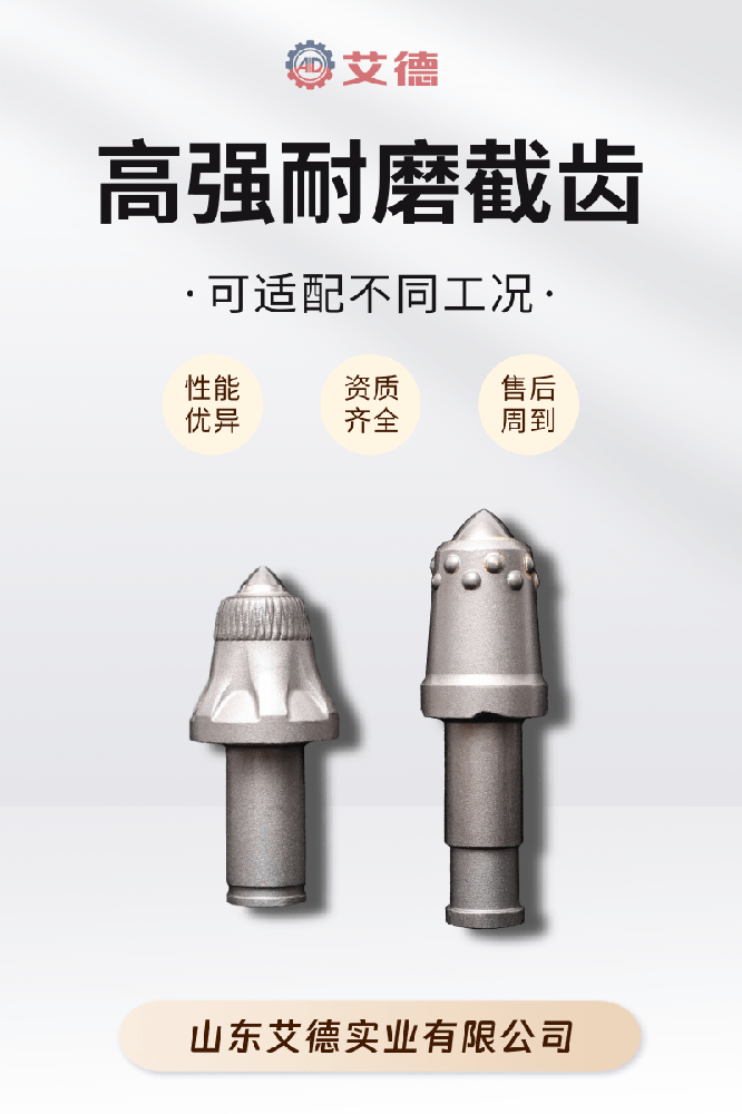 矿用截齿偏磨、崩裂让你头疼不已？截齿界的扛把子帮你轻松搞定！