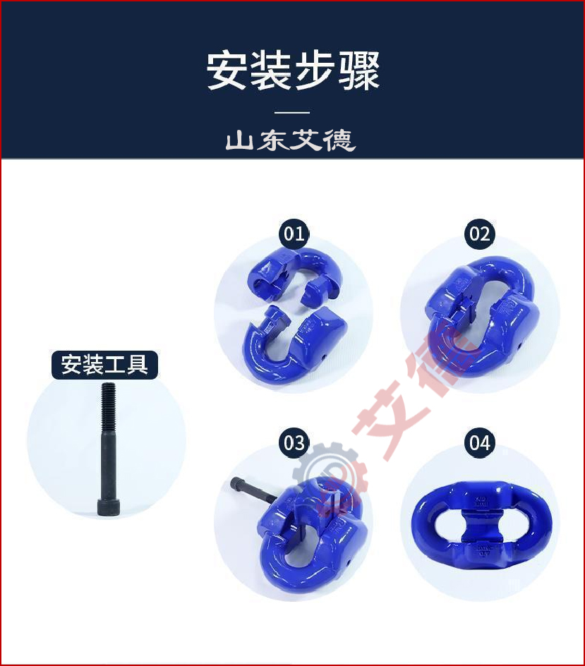 平式接链环安装步骤