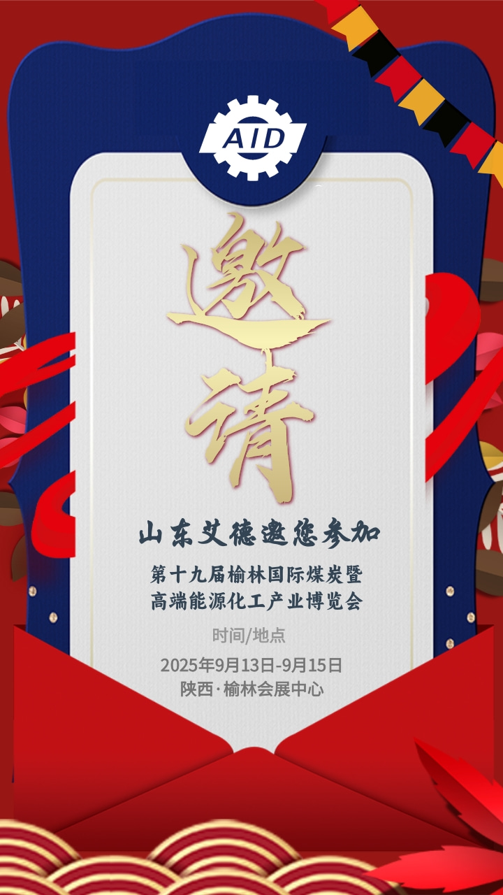 -榆林展会邀请函