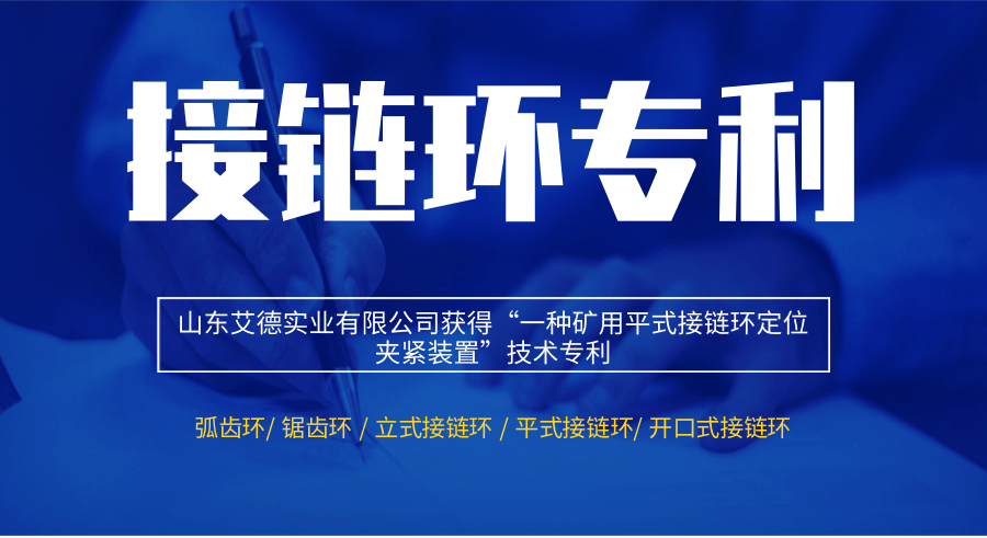 接链环再获突破：新增实用新型专利，技术创新持续领航