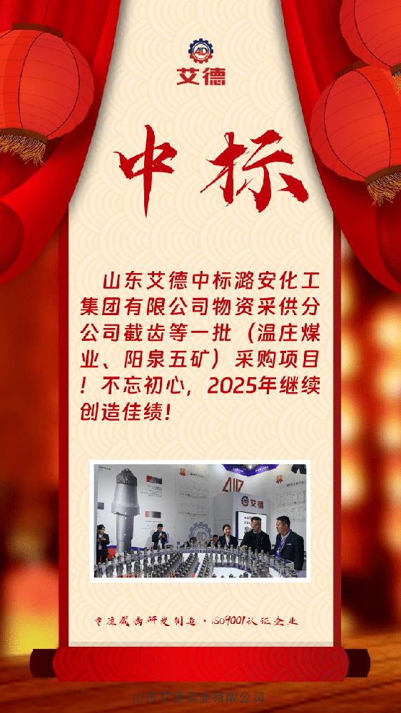 中标喜讯|凭专业奠基,以品质立信—防火花耐磨层截齿中标潞安化工项目