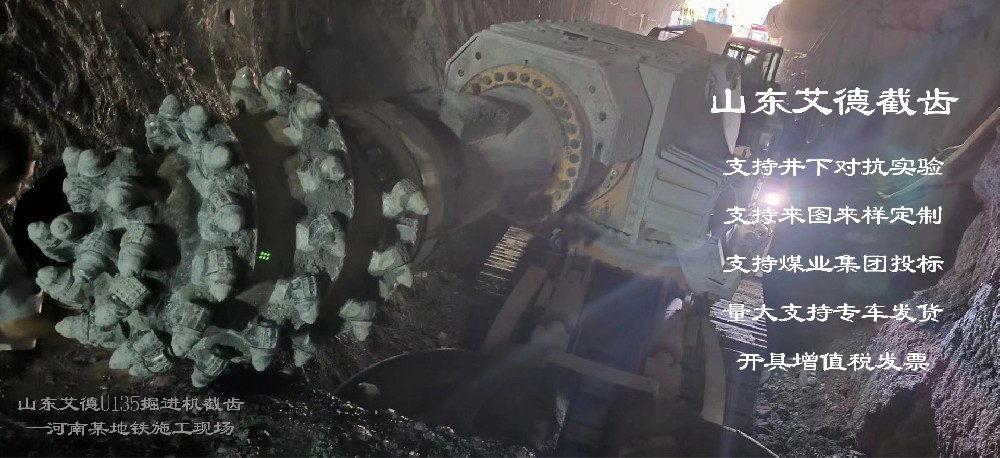超耐磨截齿，为煤矿单位开辟的降本提效之路，供您参考