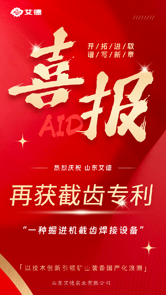 创新驱动发展，实力铸就未来--再获掘进机截齿新专利！