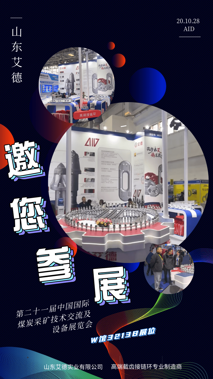 截齿厂商|精彩亮相中国国际煤炭采矿技术交流及设备展
