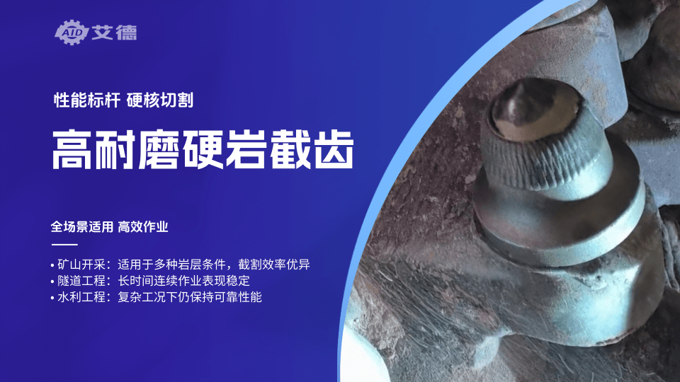 耐磨硬岩截齿
