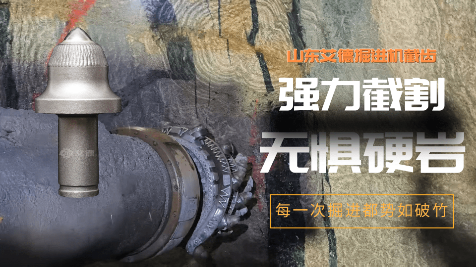 掘进机截齿.png