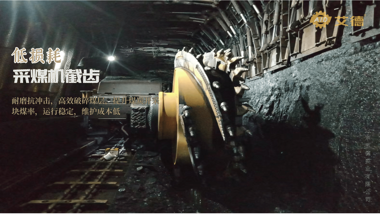 1763711837184063.png 采煤机截齿施工现场.png